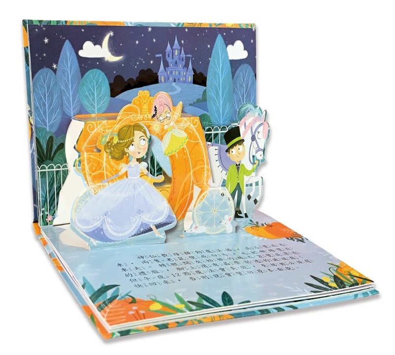 灰姑娘：童話繪本立體書